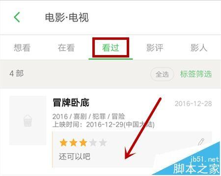 豆瓣APP如何为电影打分 3