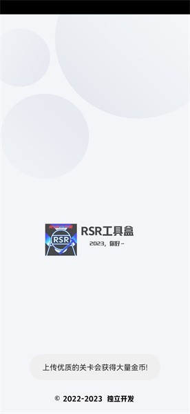 RSR工具盒