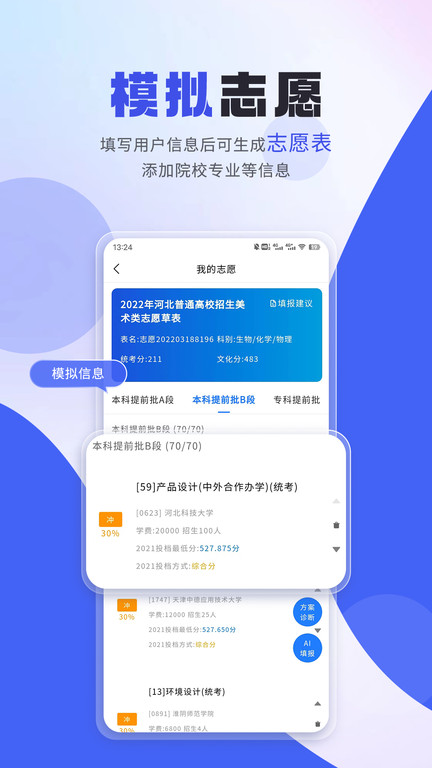 艺考志愿填报app 截图5