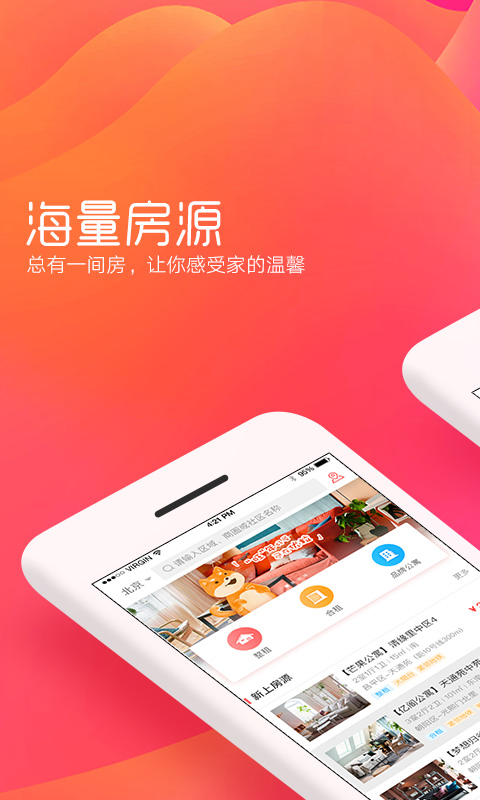优粒租房 截图2