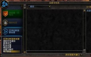 魔兽世界8.0：如何退出公会指南 2