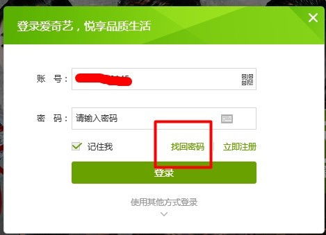 如何查询自己的爱奇艺账号信息？ 1