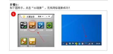 揭秘！电信3G笔记本无线上网费用全解析 2