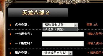 天龙八部点卡充值方法指南 1