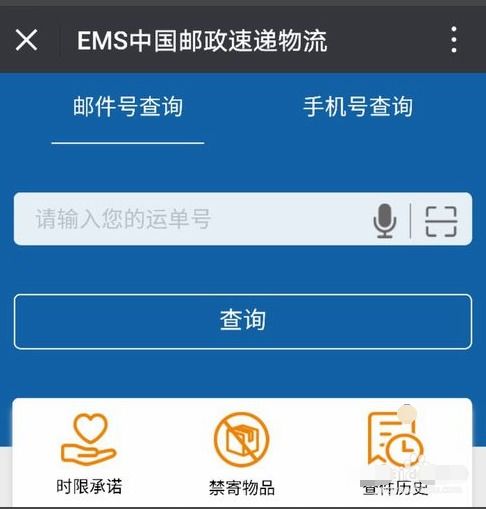 如何通过电话号码查询快递信息 1