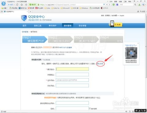 QQ账号如何申请找回密码保护及密码的详细步骤 4