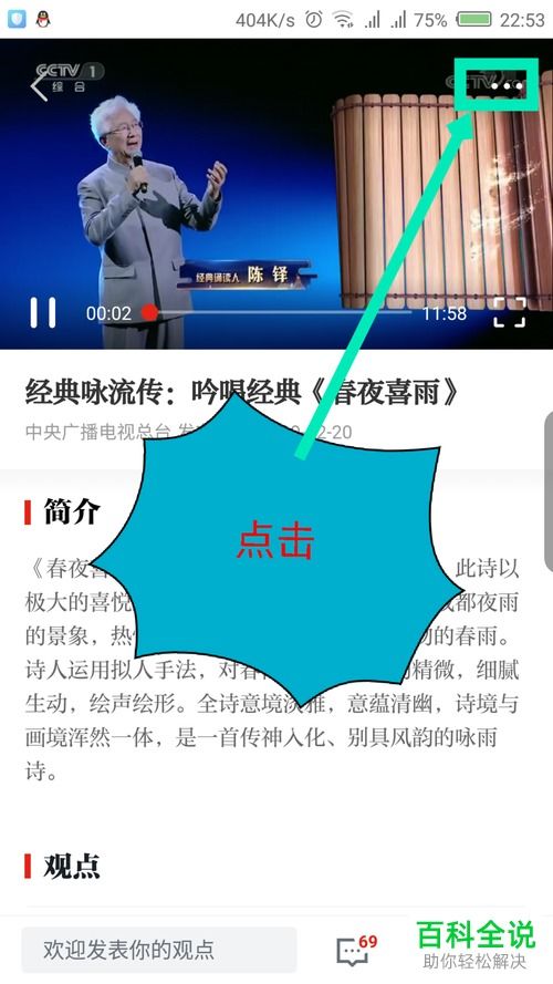 如何下载“学习强国”中的视频？ 3