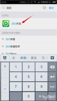 怎样用支付宝给360币充值？ 2