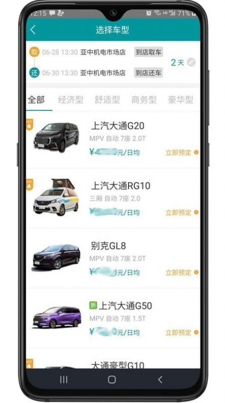 舒达出行 截图2