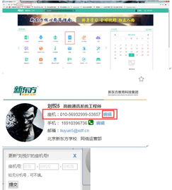 查询公司分机号的方法 3