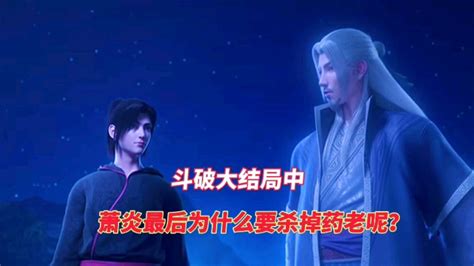 惊人反转！萧炎在大结局中竟对药老痛下杀手，背后真相竟是？ 5
