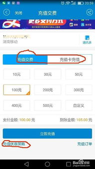手机话费充值指南