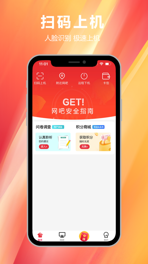 易上网app