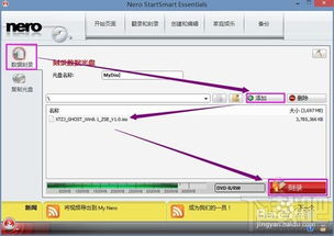 如何使用nero8.0软件进行刻录？ 3