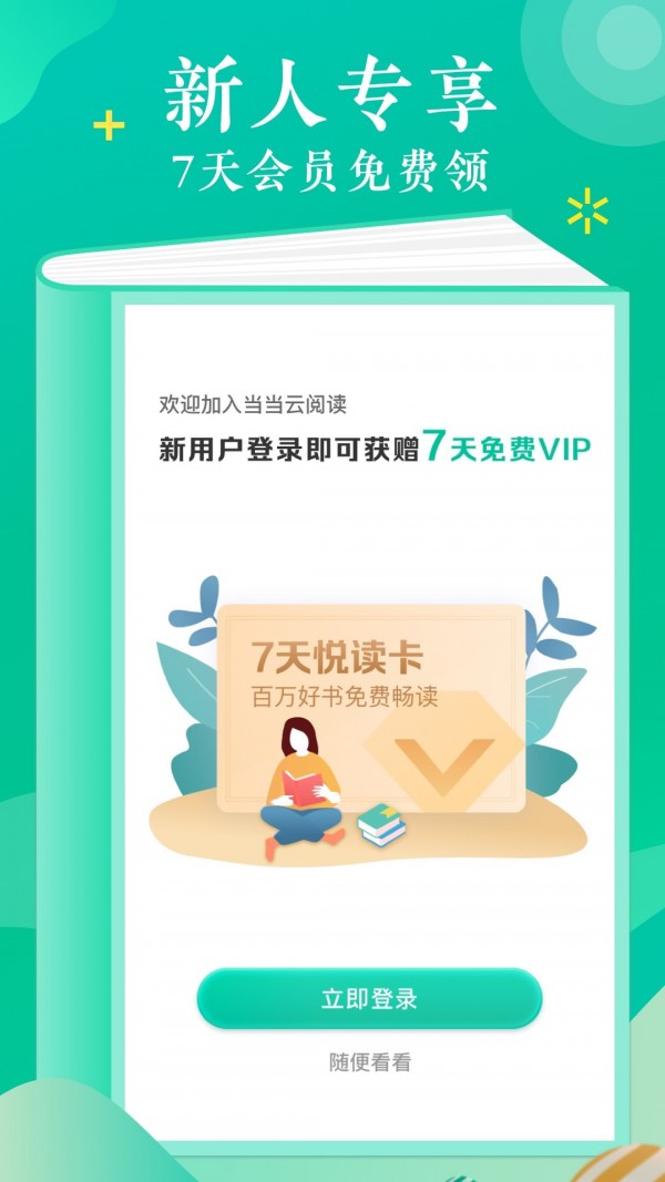 当当云阅读app