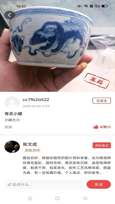 小传承古玩鉴定app