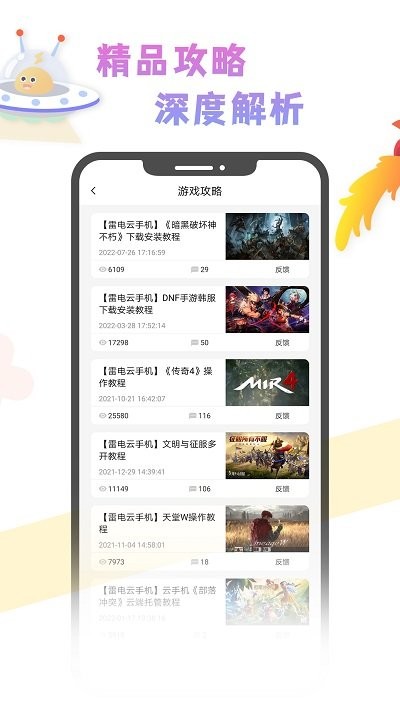雷电云APP 截图3