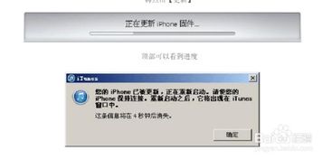 iOS7升级指南：详细图文教程 4