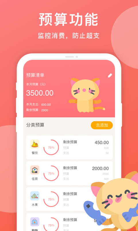 记账本天天记账 截图3