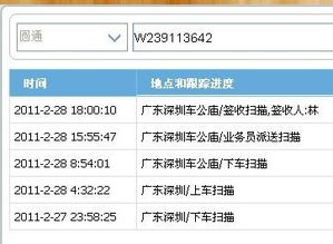 如何查询圆通快递的物流信息？ 4