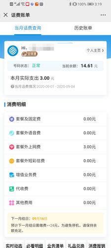 揭秘！轻松学会在中国移动APP上查询账单明细 3