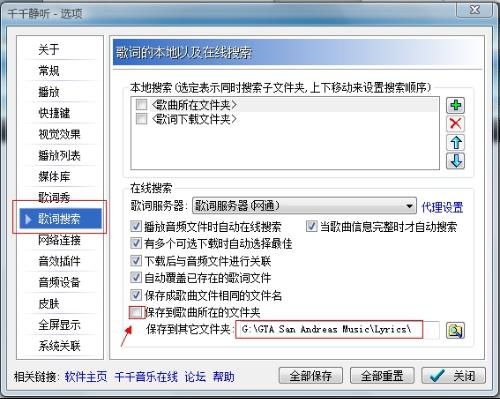 如何设置千千静音将歌曲保存到指定文件夹 2