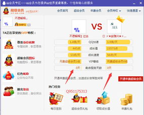 QQ超级会员的功能与优势详解 1