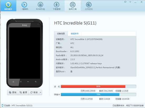 HTCG11一键升级全攻略：图文并茂轻松掌握 2