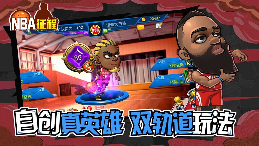 NBA征程 截图5