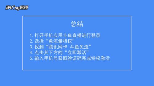 如何激活腾讯王卡的免流特权？详细步骤请解答 3