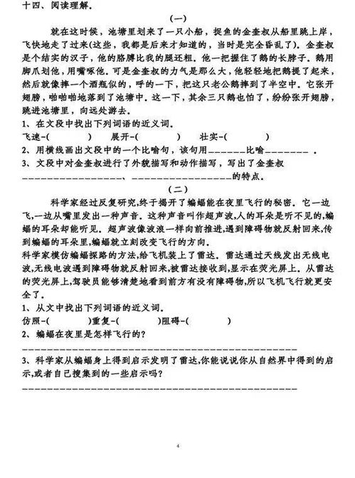 四年级上册语文：记一件新奇趣事作文400字 1