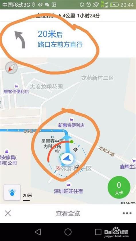 掌握技巧：如何在百度地图导航中启用智能路线雷达 1