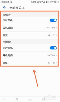手机定时开关机设置教程，轻松搞定！ 1