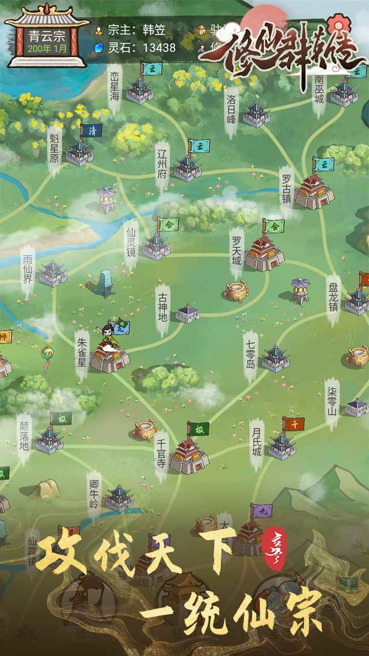 修仙群英传 截图1