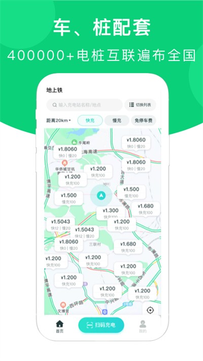 地上铁最新版 截图4