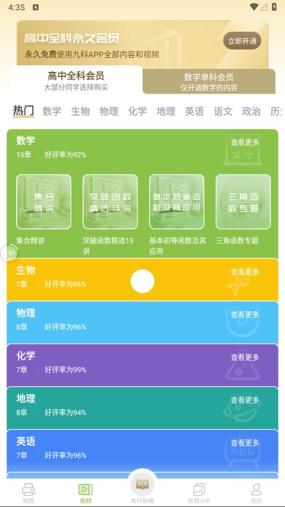 高中数学君 截图3