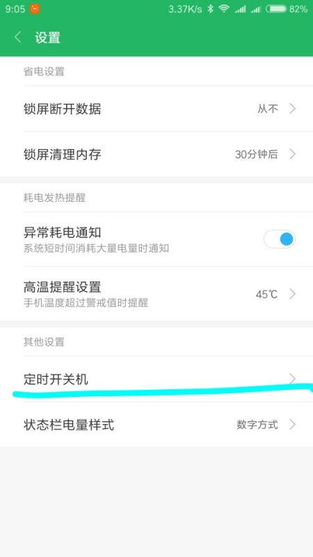 小米手机定时开关机设置教程：轻松管理你的手机使用时间！ 2