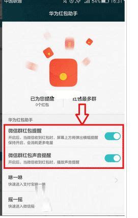 华为手机如何设置红包提醒功能？ 1