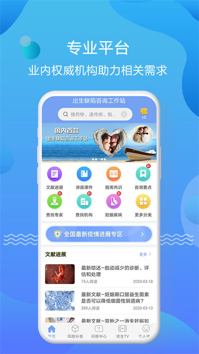 优生智库app 截图3