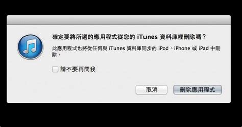 轻松学会：如何彻底卸载iTunes 2