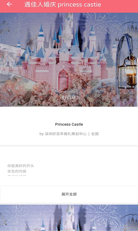 遇佳人婚庆 截图3