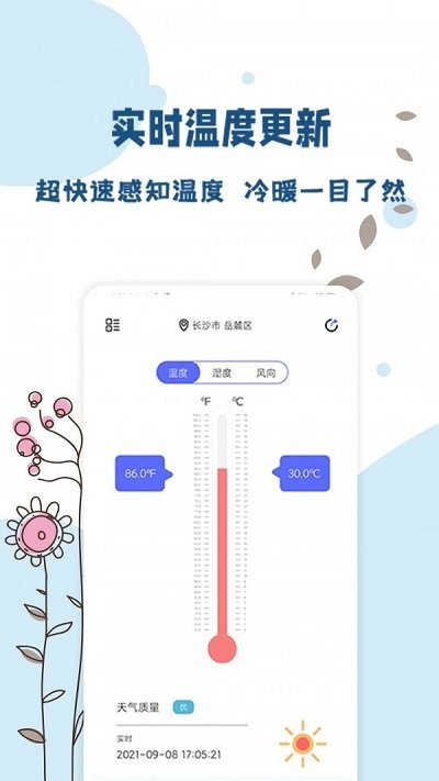 标准温度计App