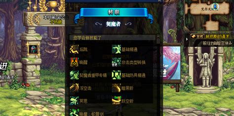 DNF角色进阶攻略：轻松解锁并转职副职业全指南 5