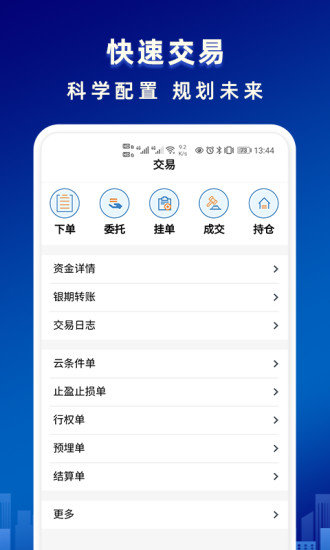 海通期货期海通行app