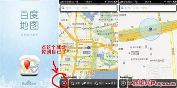 如何在百度地图中定位我的当前位置？ 4