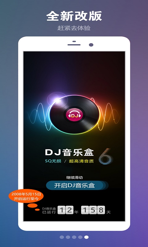 DJ音乐盒车机版