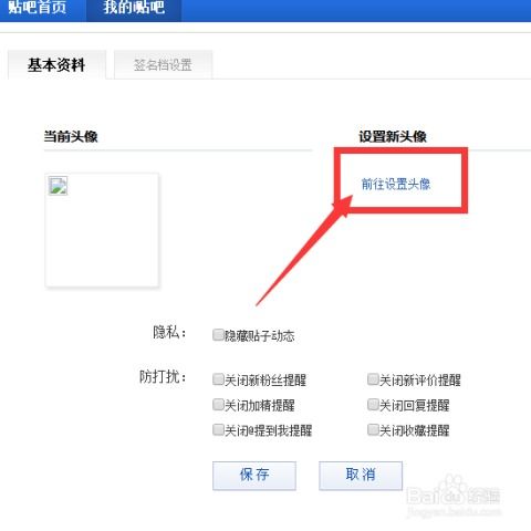 百度更换头像的超简单指南 2