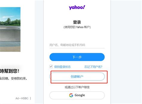 掌握简单步骤，轻松注册雅虎邮箱账号 4