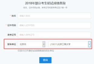 如何快速查询北京考研成绩 2