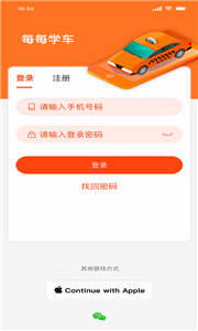 每每学车 截图3